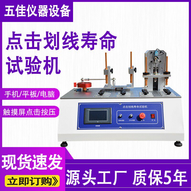 触摸屏点击划线寿命试验机双工位平板电脑手机点击划线寿命测试仪
