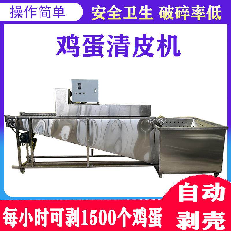 鹌鹑蛋剥壳机大型鹌鹑蛋煮蛋破壳剥壳一体机流水线设备鸟蛋去皮机
