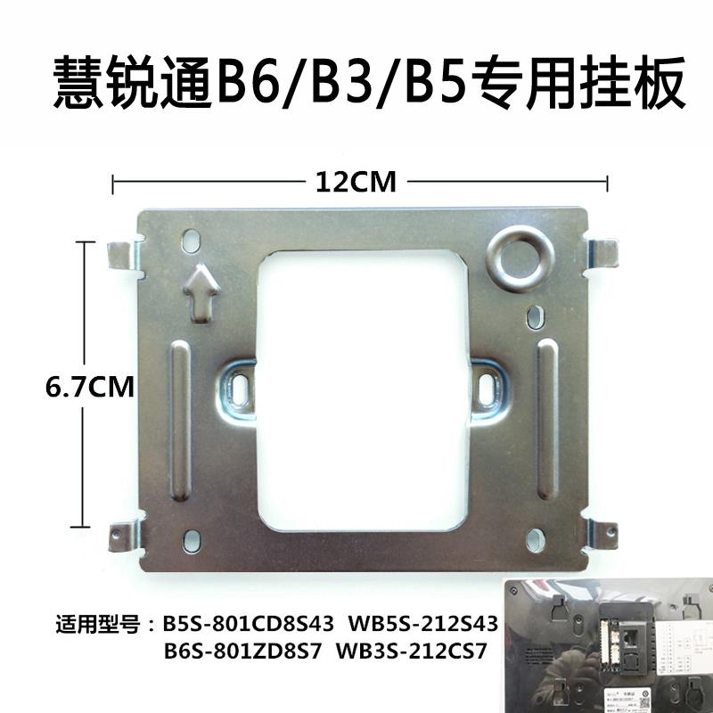 wrt慧锐通B6S-801ZD8S7室内分机可视对讲门铃电话挂板支架底座B3S