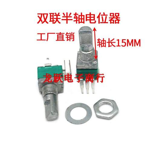 097双联立式六脚B103 503带支架音响用电位器半轴定位计B10K50K