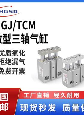 MGJ磁性微型三轴三杆气缸带导杆迷你小型TCM6/TCM10-5SX10*15X20S