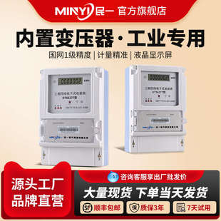 民一集團(tuán)三相四線智能電表380V工業(yè)帶互感器式 三項(xiàng)電子電度表100a