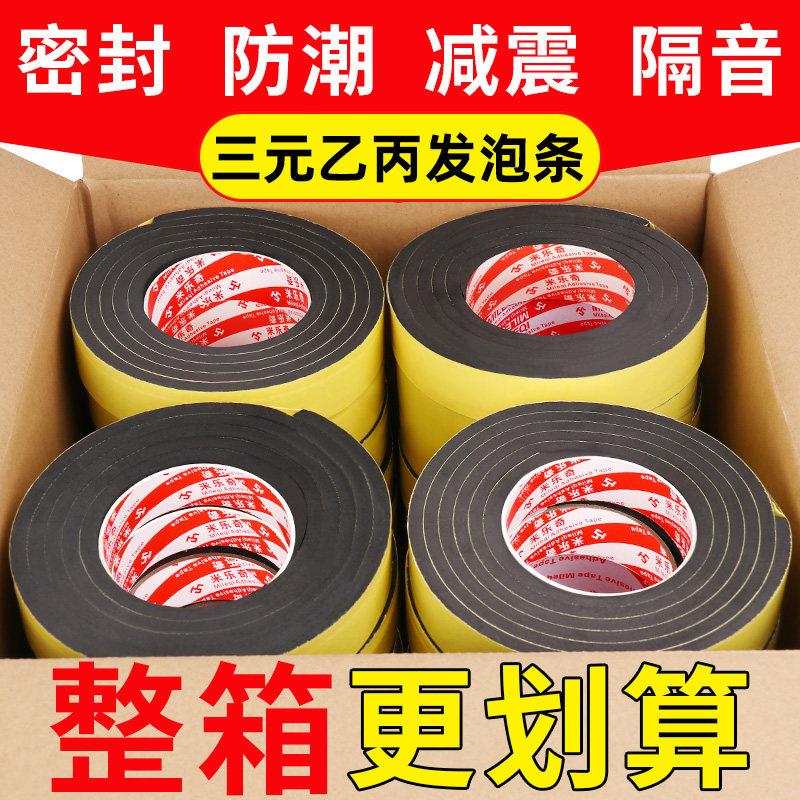 缓冲减震胶垫发泡条带胶海绵条自粘橡胶条机柜配电柜箱用密封条
