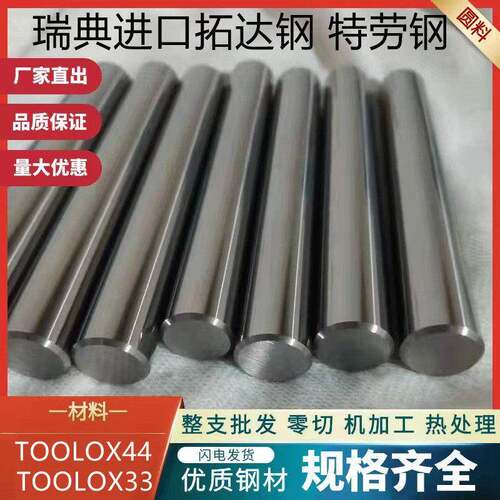 瑞典SSAB特劳钢TOOLOX33板料钢板TOOLOX44圆棒TOOLOX40拓达钢圆钢