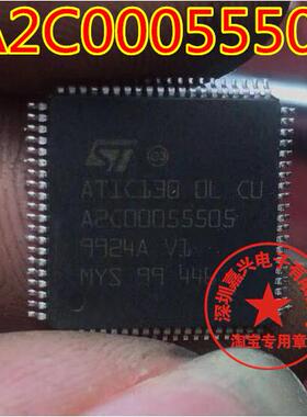 ATIC130 0L CU A2C00055505 全新汽车电脑易损芯片80脚位可直拍