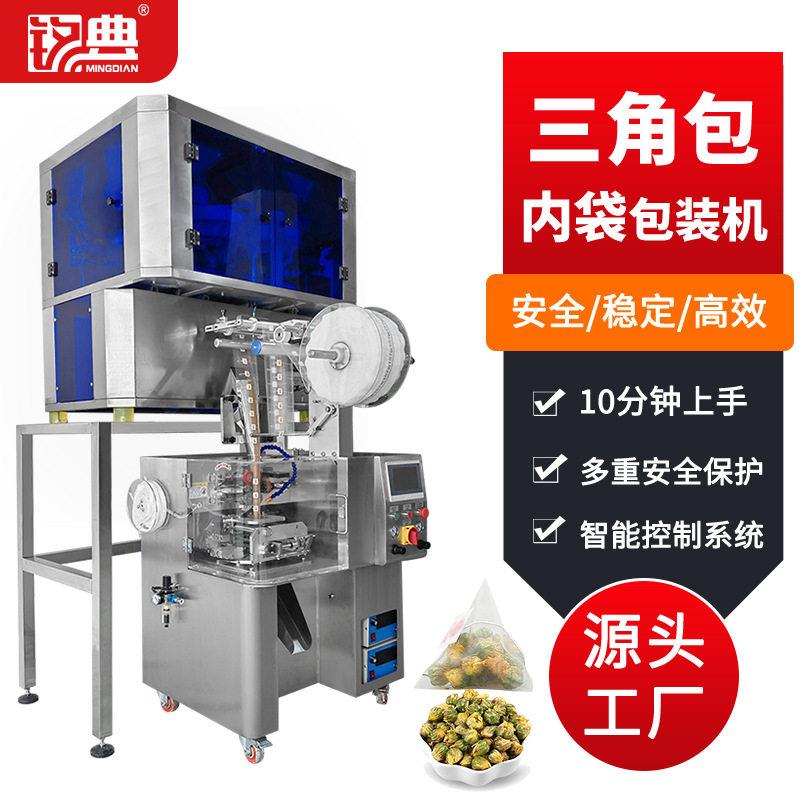 铭典全自动花茶绿茶枸杞养生茶包装机三角包茶叶包装机