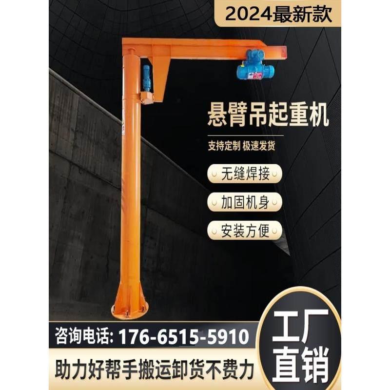 式悬臂吊电动悬臂吊机立柱小型单臂吊1吨2吨5摇臂吊悬臂吊起重机
