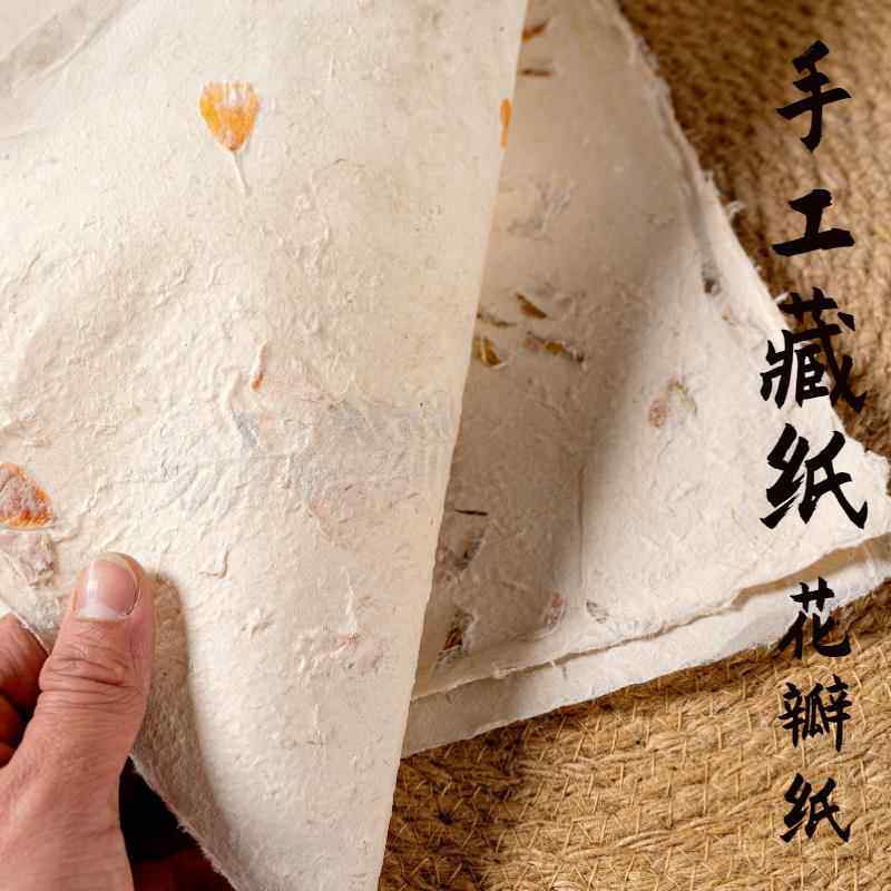 手工藏纸 花瓣纸 成品花草纸尼泊尔手工纸古法造纸 幼儿园手作