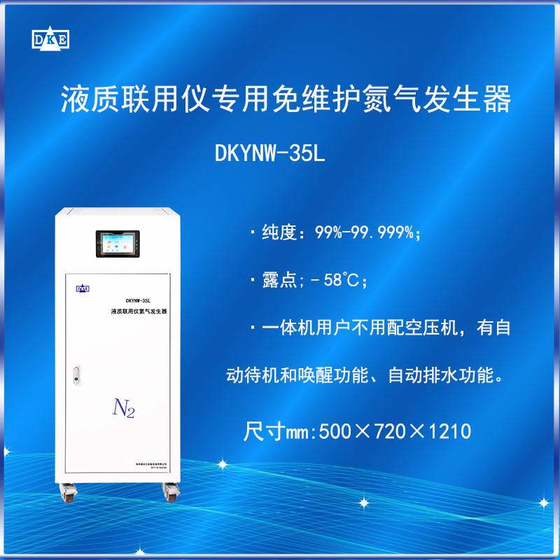 颠覆传统原理的氮气发生器国产小型AB液质联用仪氮气发生器