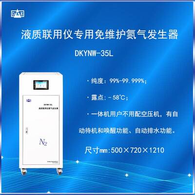 颠覆传统原理的氮气发生器国产小型AB液质联用仪氮气发生器