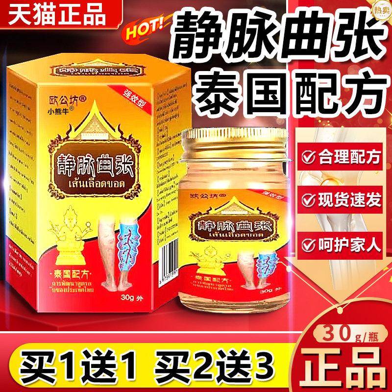 欧公坊泰国静脉曲张膏小腿蚯蚓腿脉曲张不适外用抑菌乳膏30gL静C6