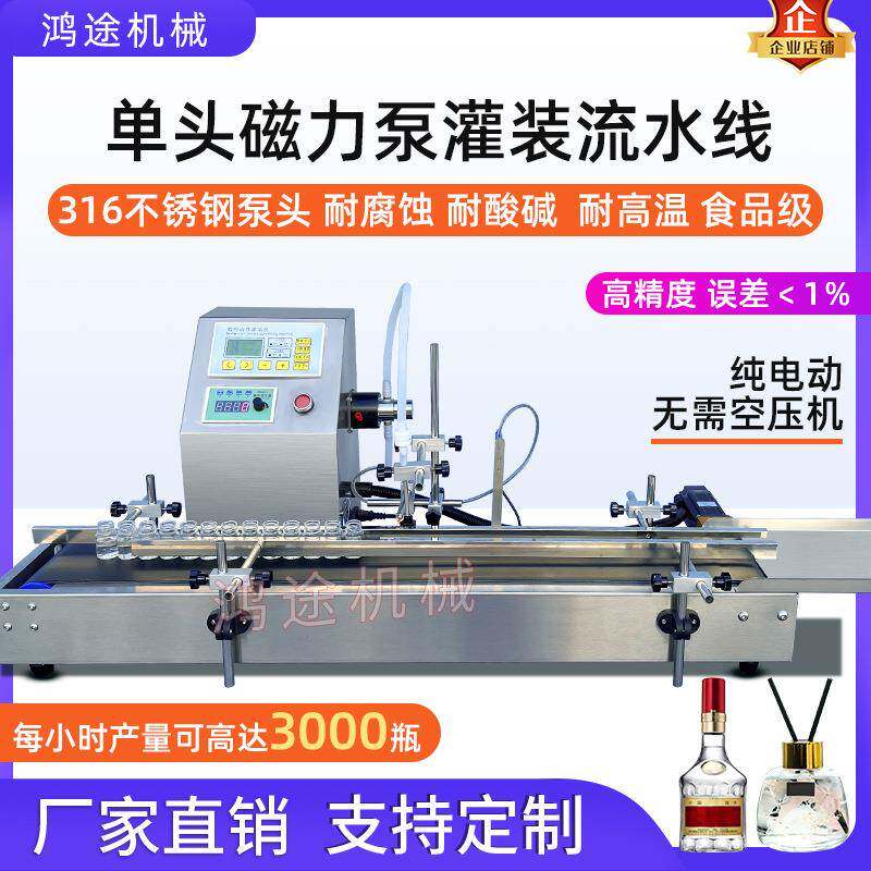 纯电动磁力泵液体灌装机流水线试剂白酒香水精油肥饮料防腐蚀分装