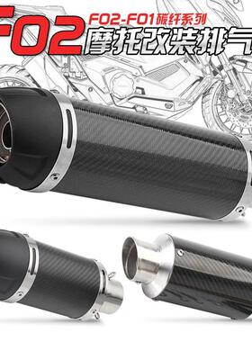 摩托车排气管改装 黄龙600 R1 Ninja400 LeoVince F02碳纤排气管