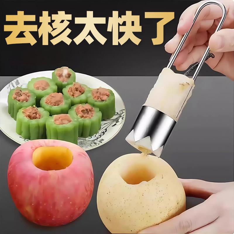 【去芯一步到位】厨房果蔬去核器水果去籽取芯器瓜果去核工具