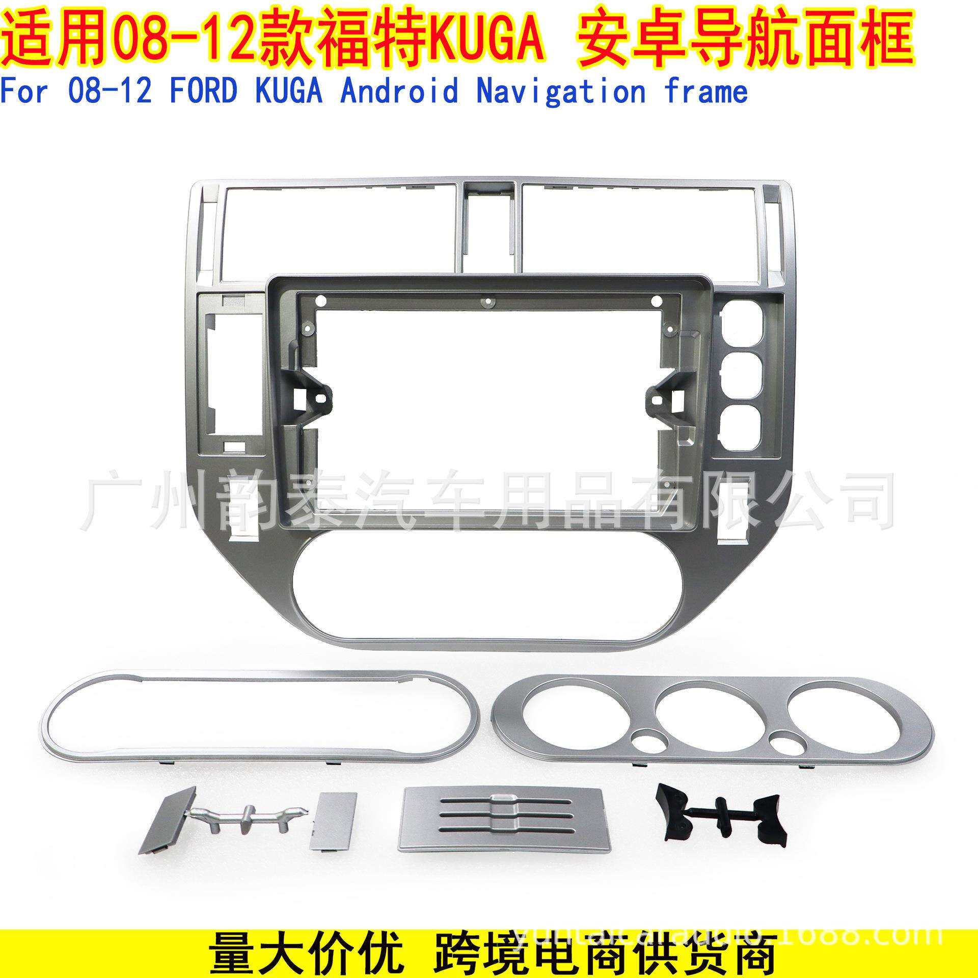 适用08-12款福特探险者翼虎 MK1 KUGA 安卓导航面框改装面板 FORD