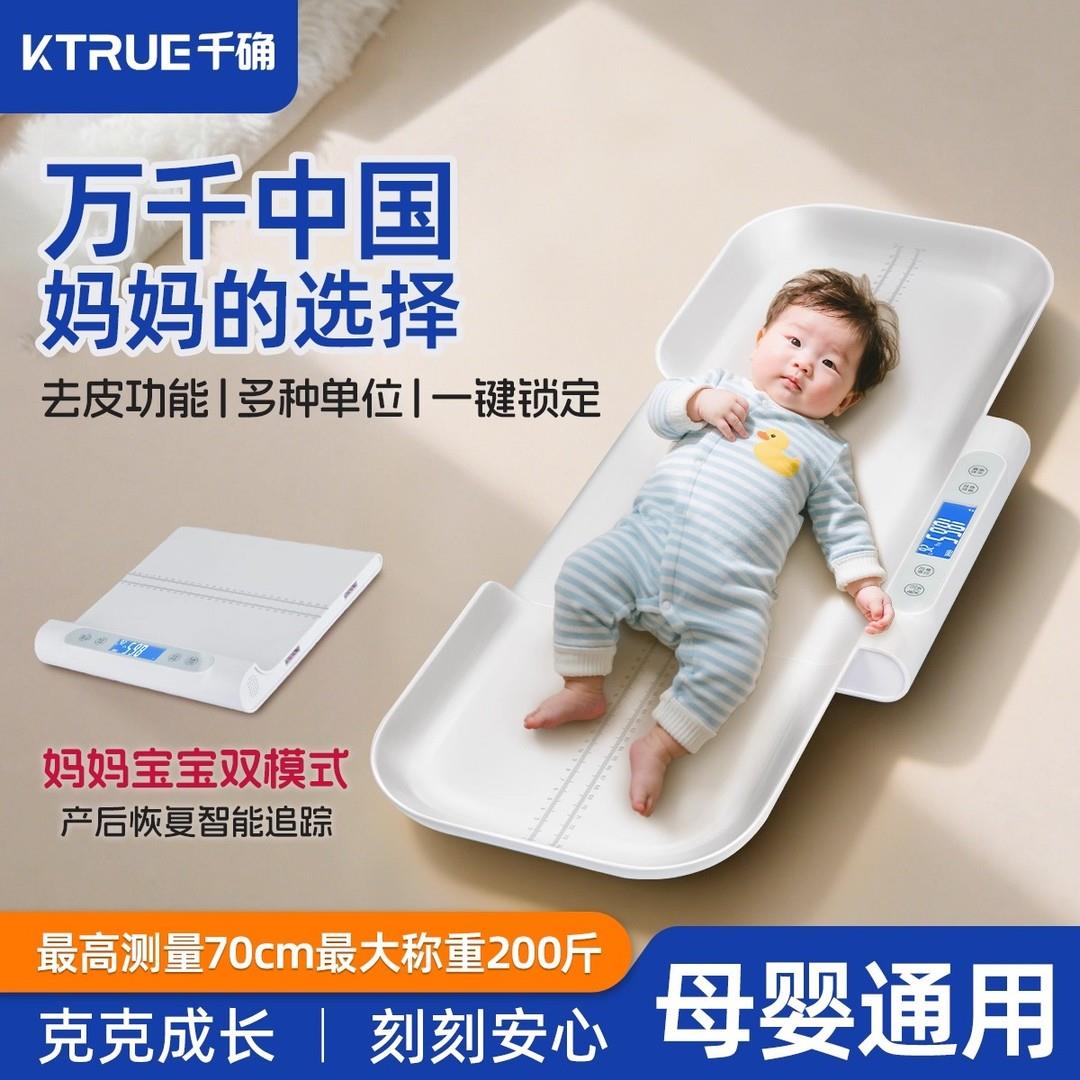 千确婴儿体重秤高精准称克重电子秤宝宝专用家用蓝牙充电式称重器