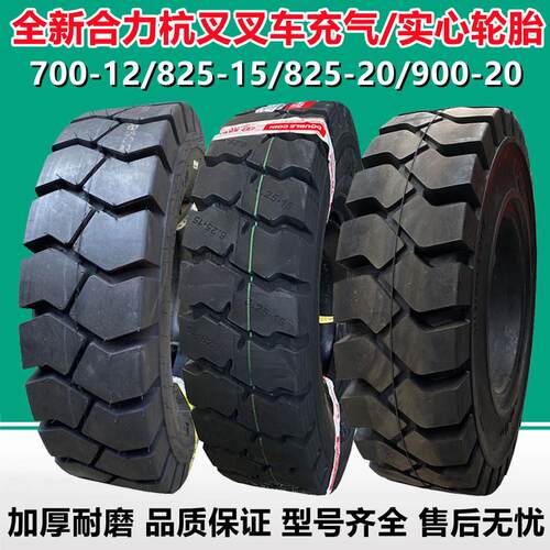 前进 双钱825-15-20叉车轮胎 700-12 900-20合力杭叉实心工业轮胎