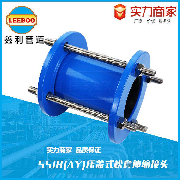 SSJB-AY钢制压盖式松套伸缩器 碳钢柔性快速伸缩接头补偿器