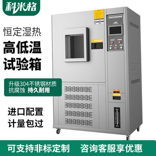 可程式高低温试验箱恒温恒湿交变湿热冷热冲击实验箱环境老化测试