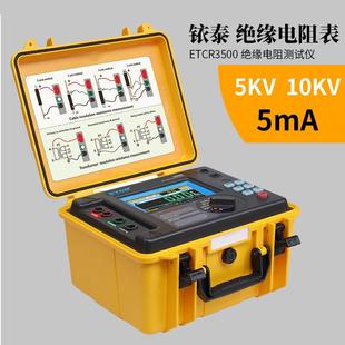 3500绝缘电阻测试仪3500B绝缘电阻表高压兆欧表