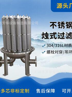 烛式烧结滤芯过滤器不锈钢折叠精密保安袋式