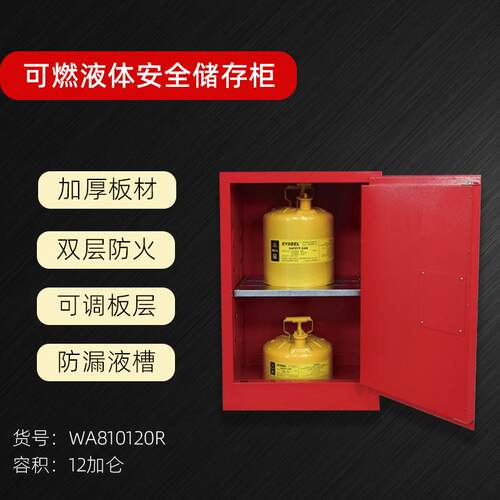 西斯贝尔工业化学品柜可燃液体存放柜防火防爆柜12加仑WA810120R