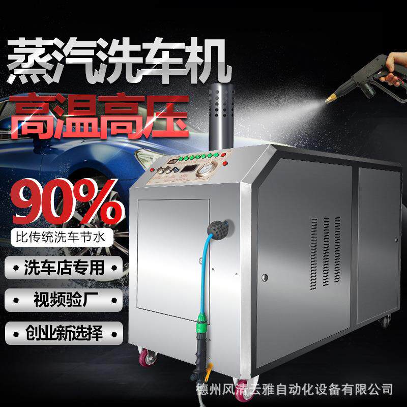 风清云雅高压商用流动蒸汽洗车机洗车店专用多功能蒸汽清洗机设备