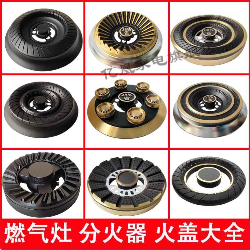 瓦斯灶瓦斯炉具炉头分火器火盖火芯液化气灶炉具瓦斯炉配件通用