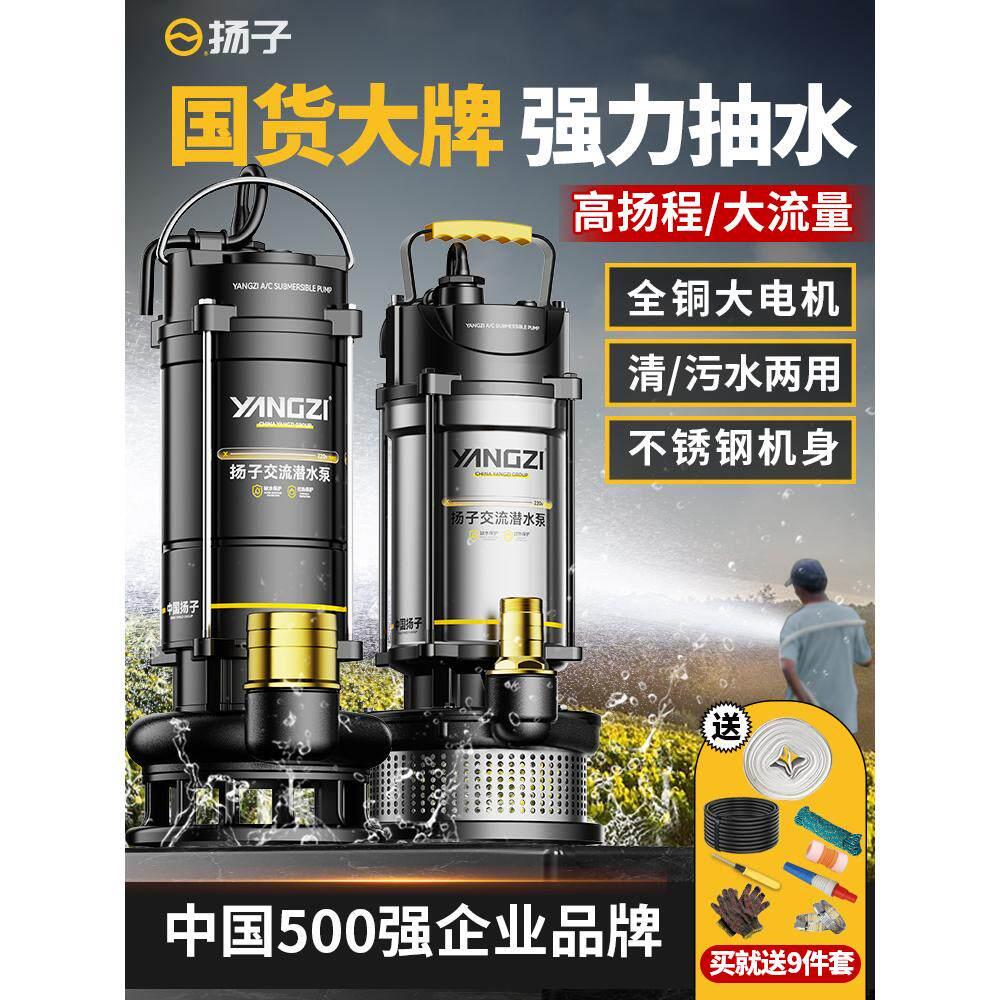 新界扬子潜水泵220v高扬程大流量家用农用灌溉污水泵抽粪泥浆井用
