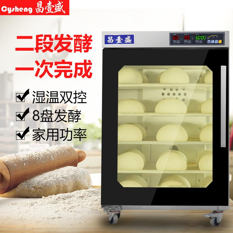 昌壹盛私房风炉配套家用发酵箱工作室商用大容量恒温恒湿发酵箱