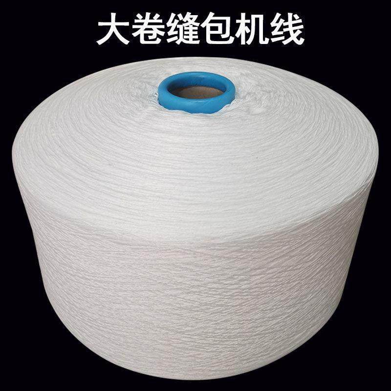 缝包线/封包线编织袋封口线打包线封包机专用线缝纫线厂家直销,纺织面料/辅料/配套,线/绳,淘宝优惠券,粉丝福利购,淘宝优惠卷