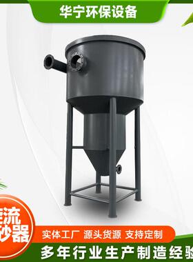 环保设备厂家旋流沉砂器旋流除砂机气提旋流沉砂池旋流沉沙机