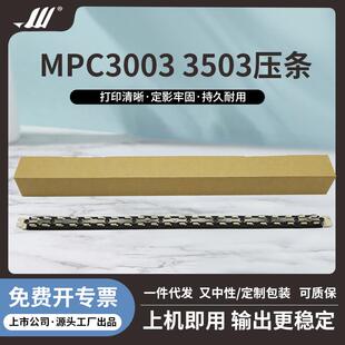 5503 理光MPC4503 3503 3003 油布组件 6503压条原装
