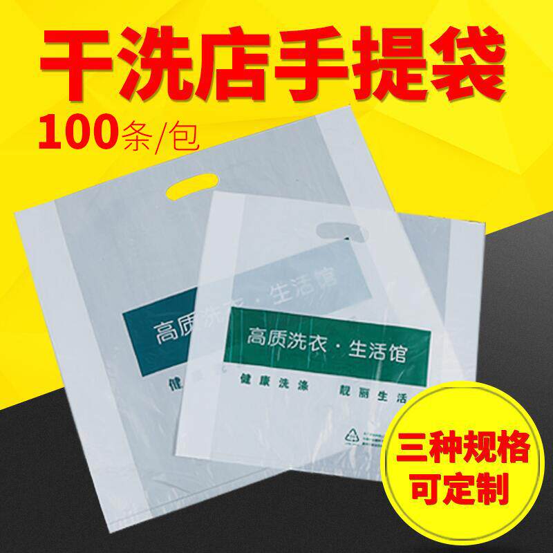 干洗店专用手提袋子塑料袋ucc干洗店用的袋子通用包装衣服防尘袋