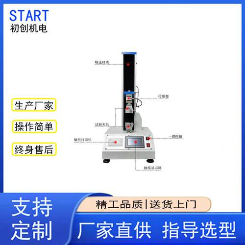 眉笔折断力仪口红唇膏折断力测试仪人造皮肤穿刺力试验仪