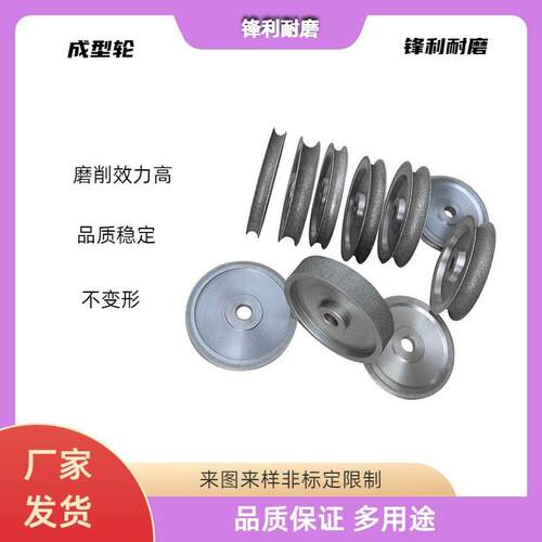 大理石玛瑙金刚石砂轮 圆珠异型轮成型轮R轮金刚轮抛光