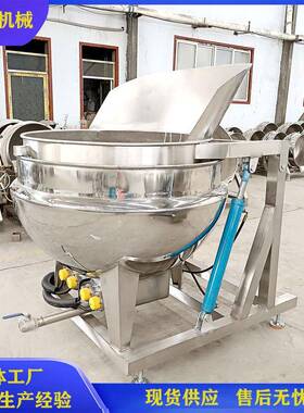 蒸预制菜半成出品菜自100L动翻筐夹层锅汽自动土料卤煮漂烫锅豆焯