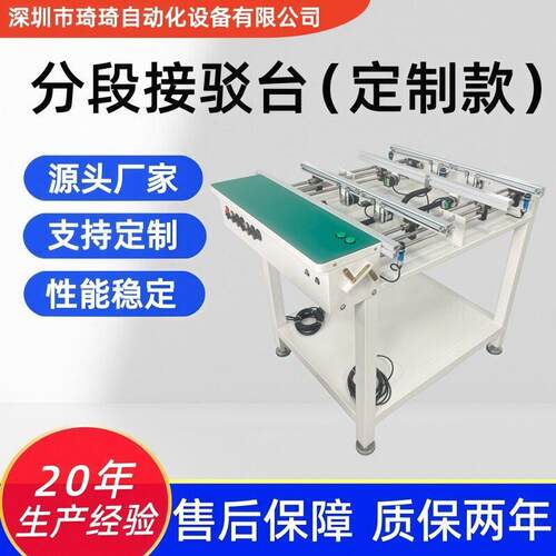 琦琦自动化 0.8米双轨不带灯分段接驳台 SMT接驳传输台按需生产