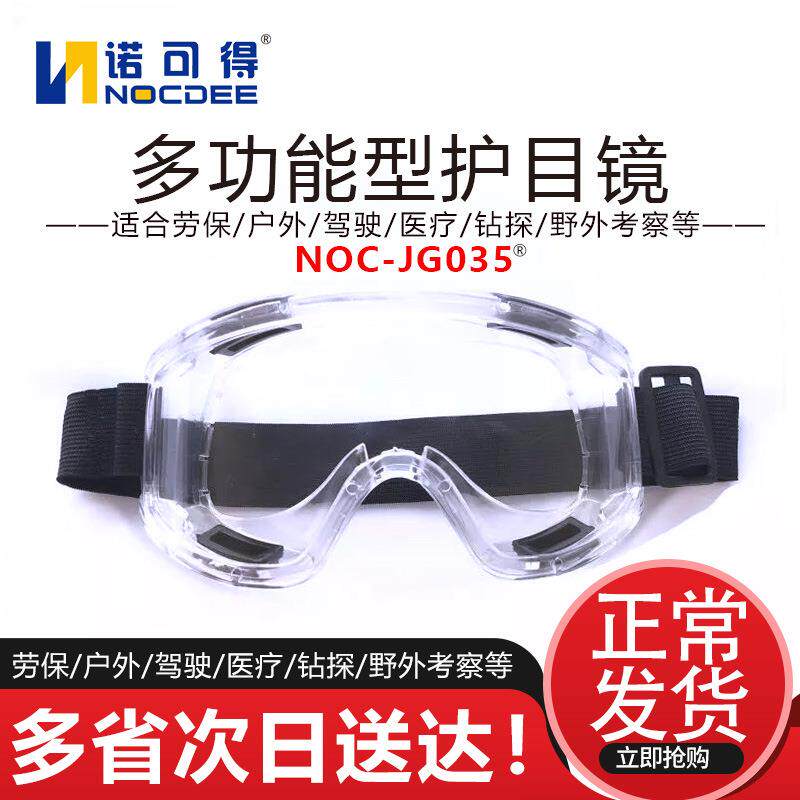大视野护目镜 防冲击防尘粉风沙防飞溅工业安全防护眼罩劳保眼镜