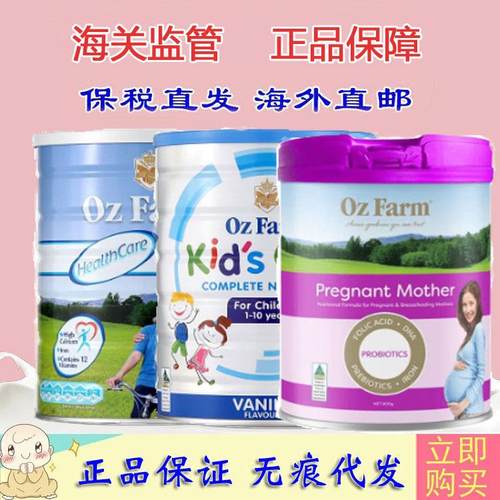 澳洲澳美滋 Oz Farm儿童成长营养奶粉老年人奶粉孕妇奶粉900g