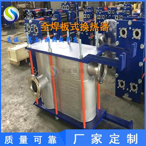工厂全焊式板式换热器可制作不锈钢全焊接高温高压板式换热器