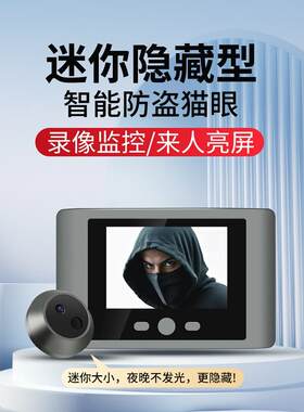 智能猫眼摄像头监控录像可视门铃带显示屏高清门镜无线免打孔家用