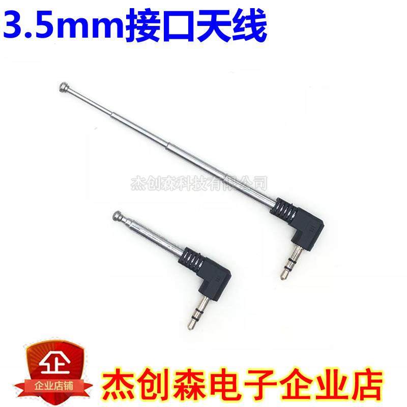 3.5mm接口天线 音箱音响插头调频专用FM收音拉杆伸缩手机天线,电子元器件市场,天线,淘宝优惠券,粉丝福利购,淘宝优惠卷