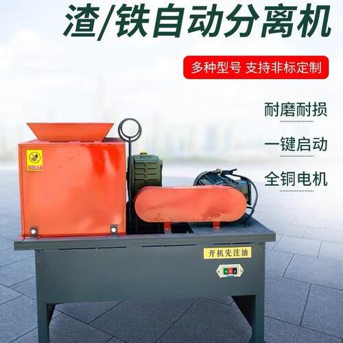 全自动渣铁分离机激光切割废料渣铁分离机多功能的铁沫铁渣分检机