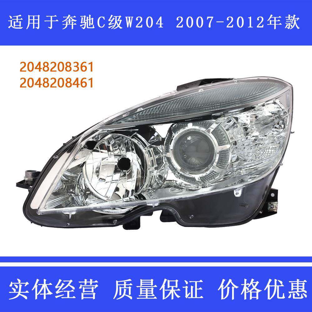 适用于奔驰C级W204前大灯07-12款 C180C200C23