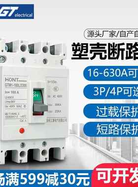 塑壳断路器GTM1-100A160A250A400A630A380V三相四线4P3P空气开关