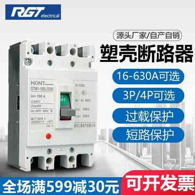 塑壳断路器GTM1-100A160A250A400A630A380V三相四线4P3P空气开关