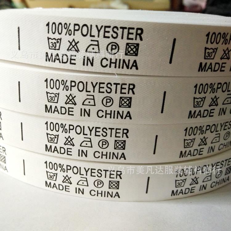涤纶100%POLYESTER带中国制造水洗标/商标/成份标/洗唛