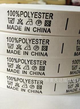 涤纶100%POLYESTER带中国制造水洗标/商标/成份标/洗唛