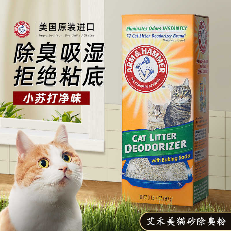 铁锤除臭粉猫砂伴侣除臭珠艾禾美除味粉猫砂盆猫咪宠物除臭剂神器